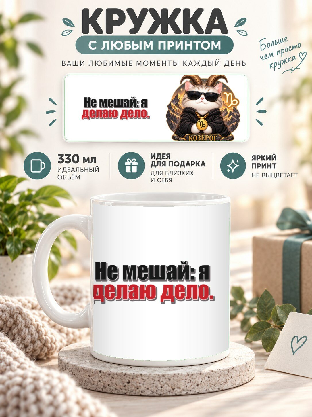Кружка MoodRoom с принтом, 330 мл, керамика, глянцевая поверхность, с Кружка со знаком зодиака Козерог, при, UG33039643