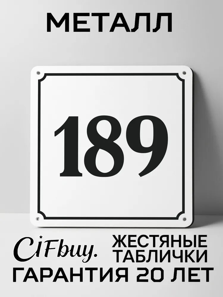 Декоративная роспись по металлу, черный номер дома на белом фоне, подходит для использования в общественных местах на семейных улицах