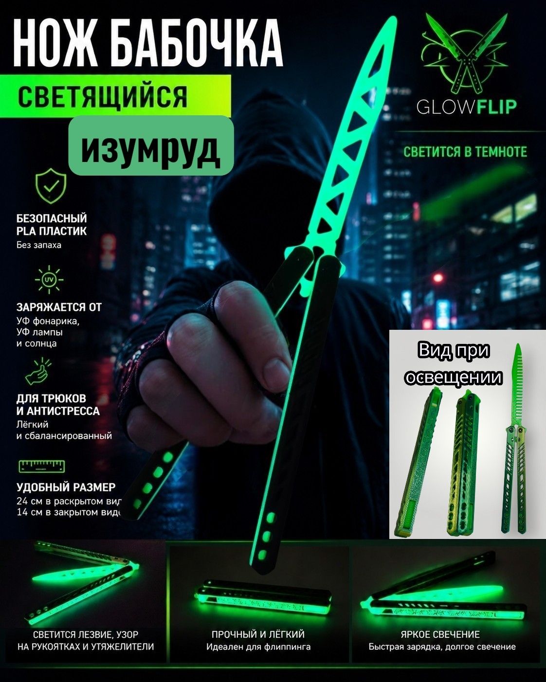 Нож бабочка светящийся трёхцветный пластиковый балисонг тренеровочный для выполнения трюков