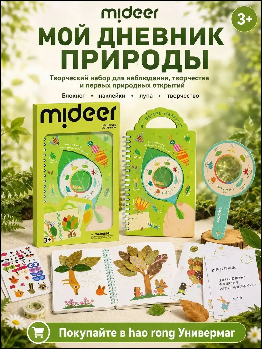 Mideer блокнот маленького дизайнера