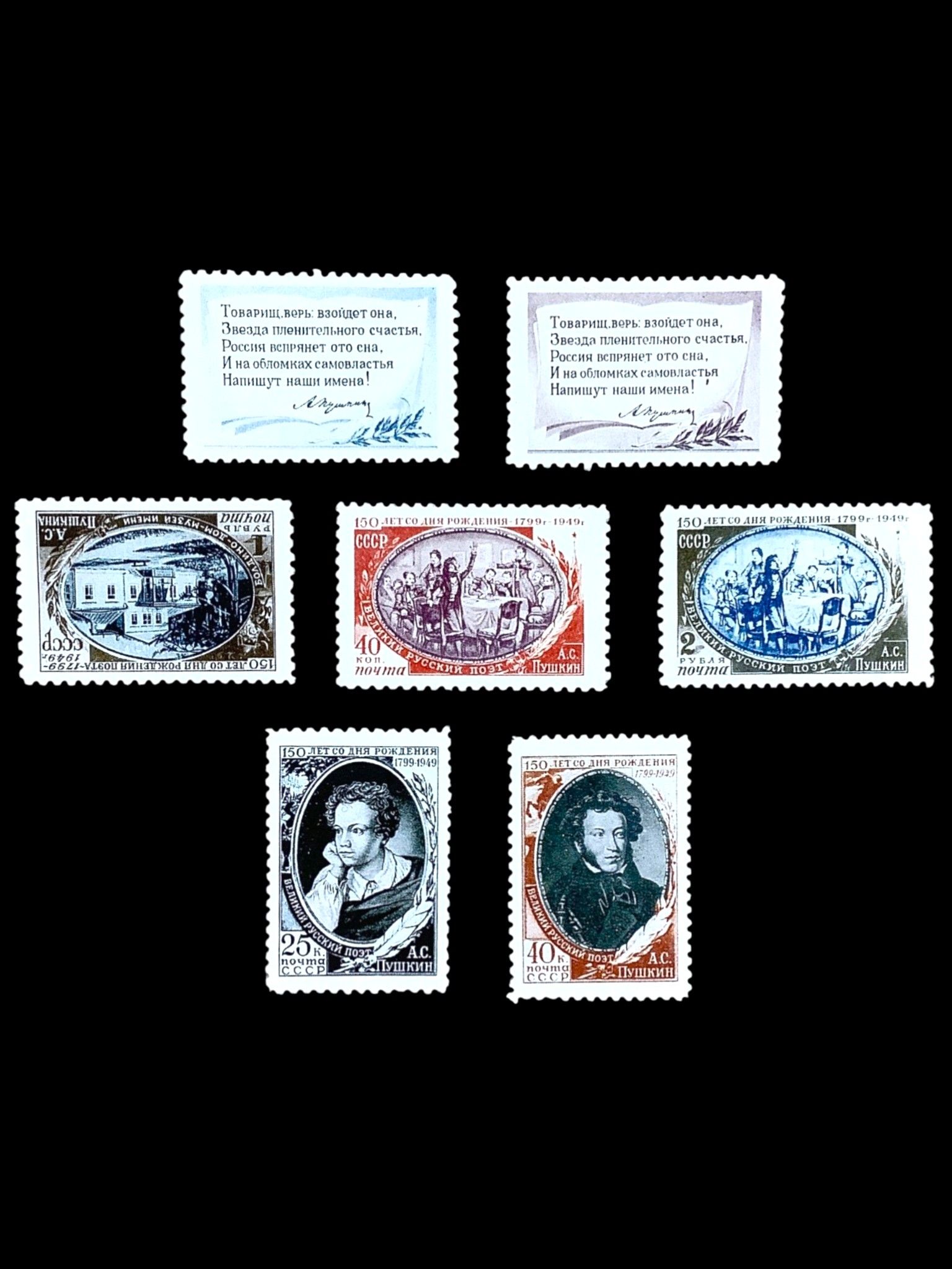 Набор почтовых марок СССР "150 лет со дня рождения А. С. Пушкина" 1949 года, 7 штук. Без гашения