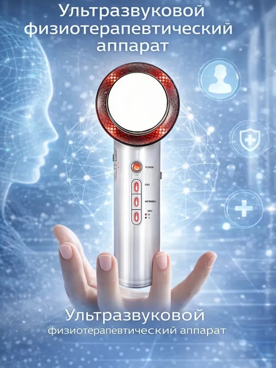 Ультразвуковой физиотерапевтический аппарат