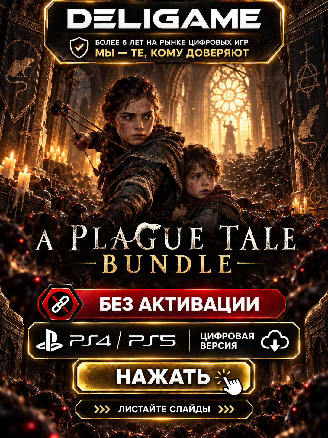 A Plague Tale Bundle для PS4 / PS5 — Без активации
