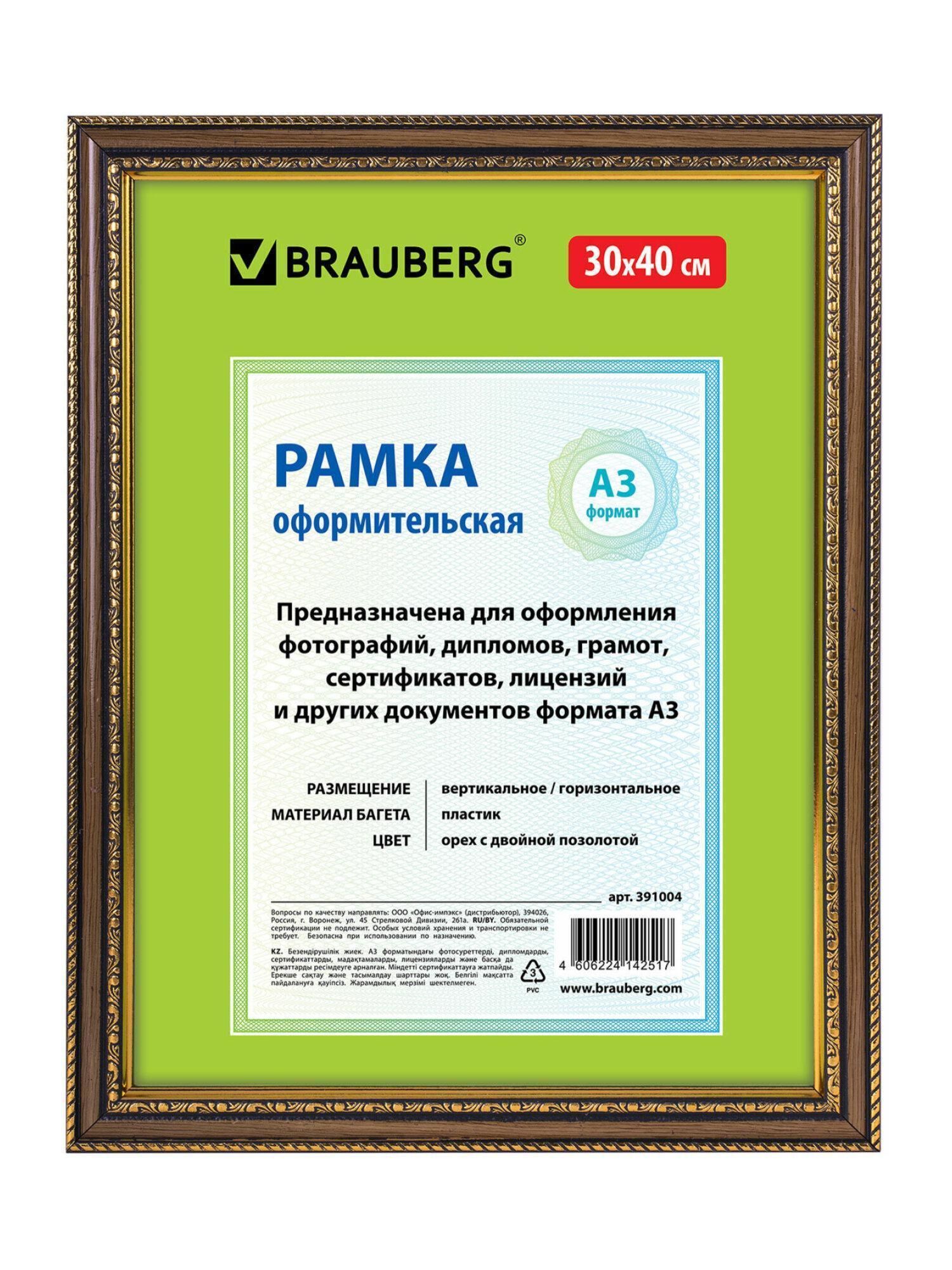 Фоторамка Brauberg 30*40 пластик HIT4 орех с двойной позолотой (391004)