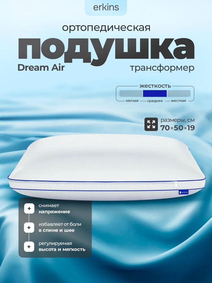 ERKINS Ортопедическая подушка 50x70 см, хлопковое волокно, высота 19 см