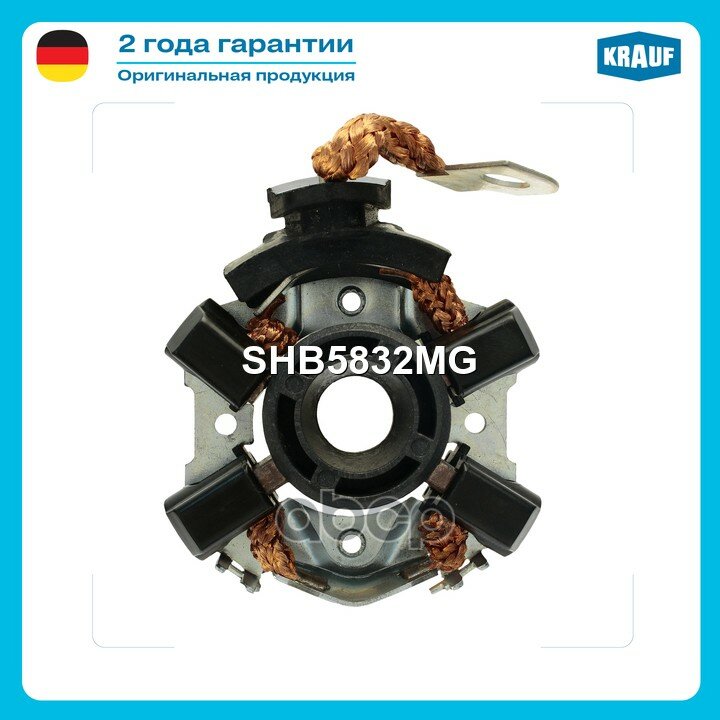 Щёткодержатель стартера VW Polo Sedan (11-) 1.6i/Tiguan 1.4 TSi Krauf арт. SHB5832MG