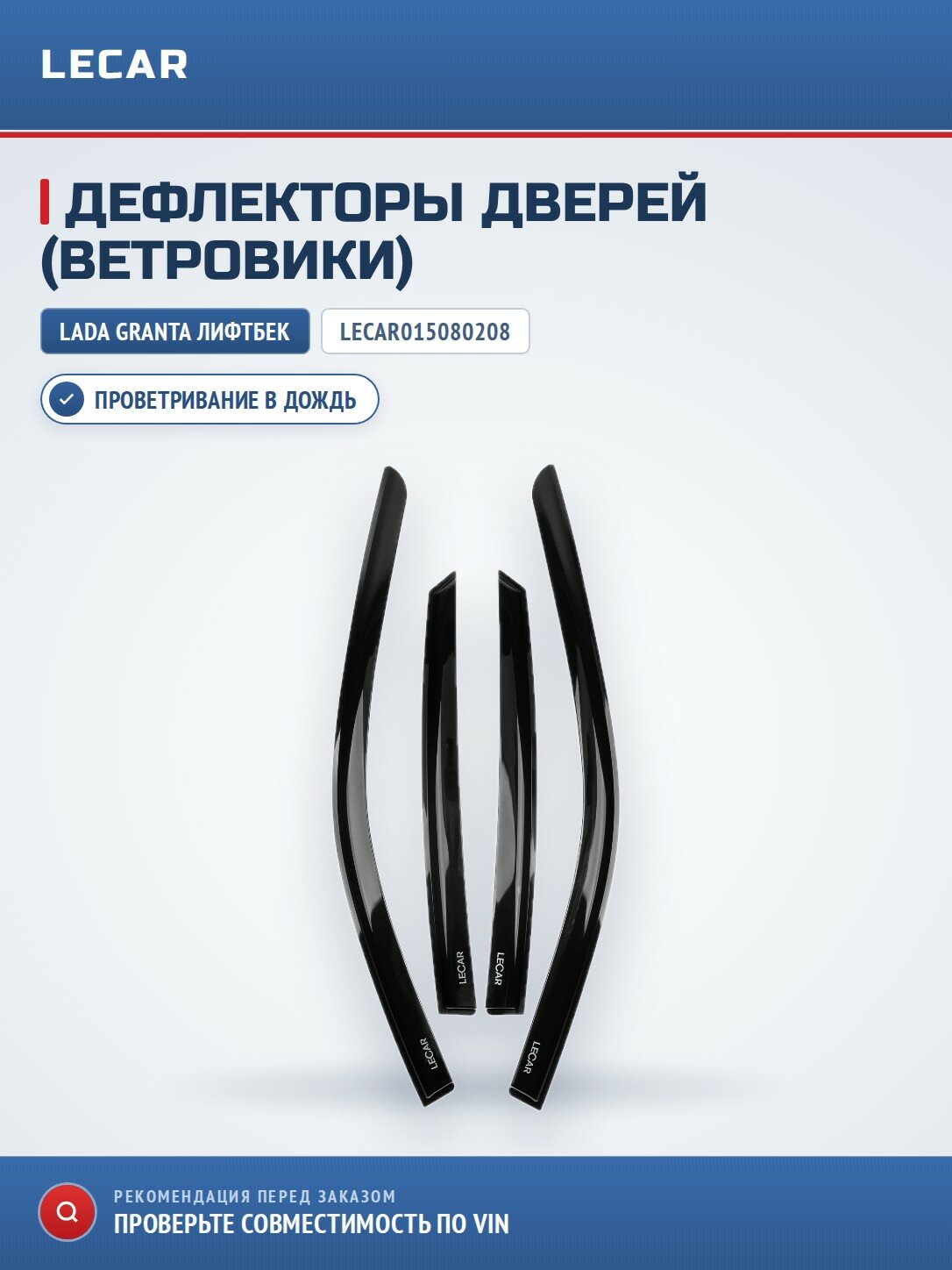 Комплект дефлекторов дверей LECAR LECAR015080208