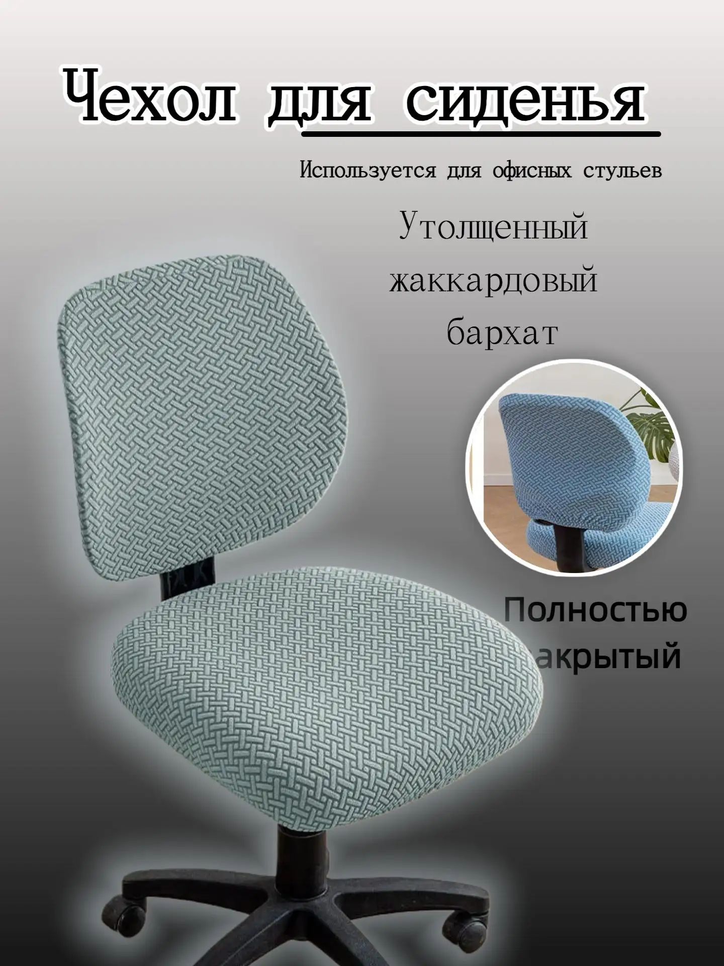 Чехол на мебель для стула 50x45.1 см на резинке 3d-эффект оливковый