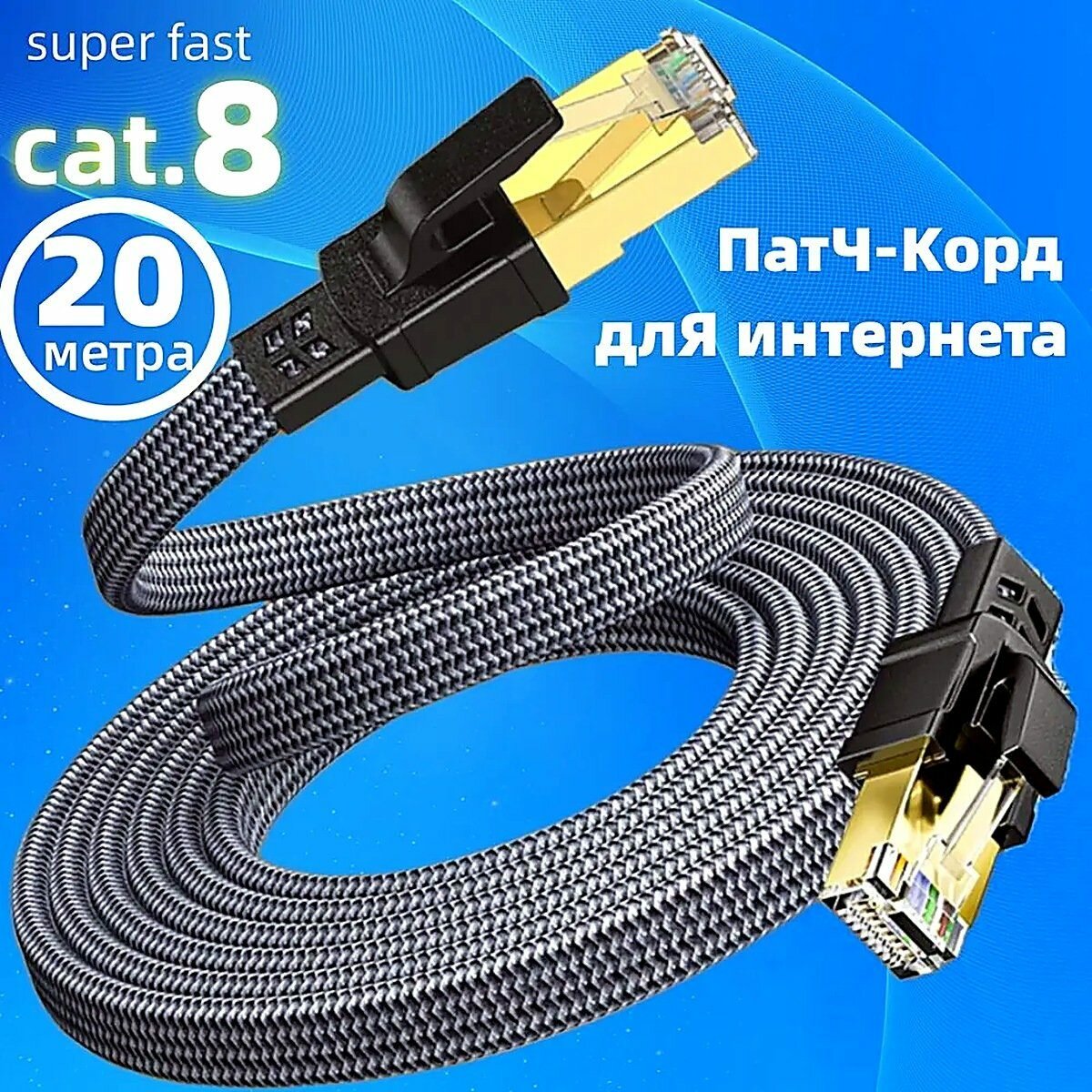 AYC-Link Кабель для интернет-соединения RJ-45/RJ-45, 20 м, серебристый