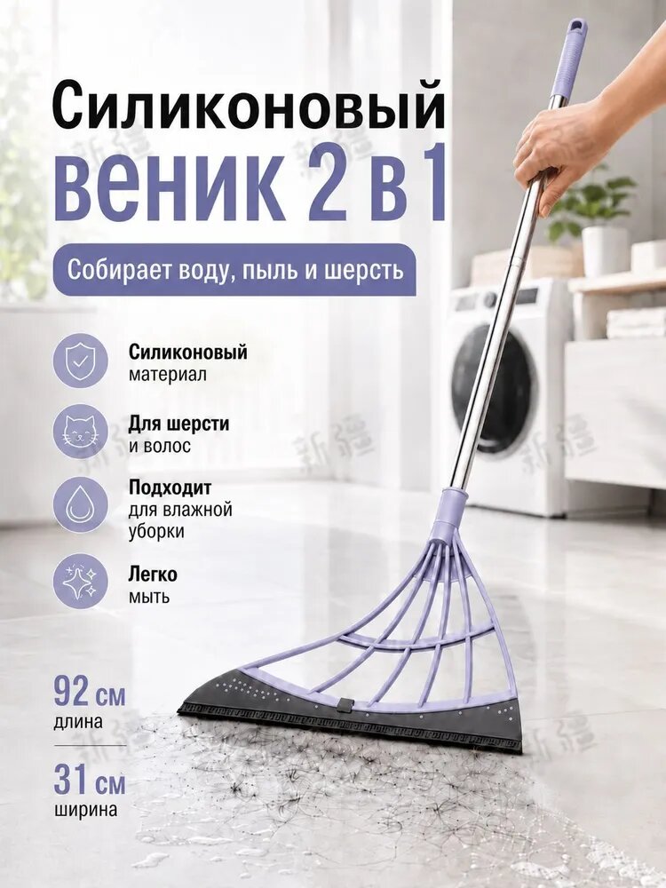 Веник силиконовый для уборки, водосгон, швабра, щетка