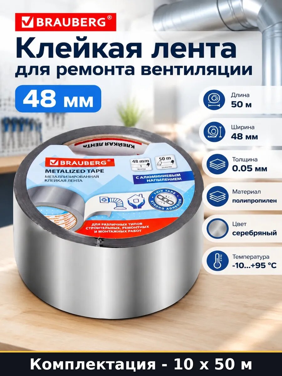 Фольгированный скотч для пароизоляции 48 мм 50 м рулон 500 м
