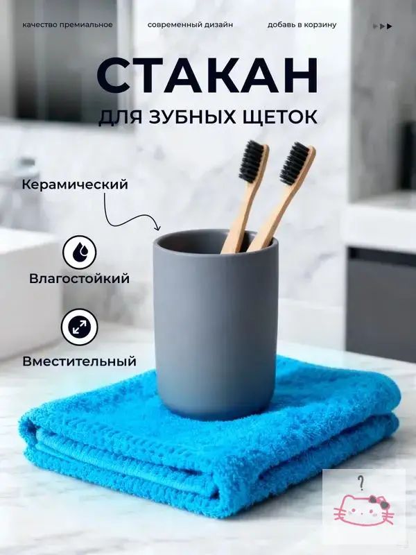 Стакан для зубных щеток "FEEL"