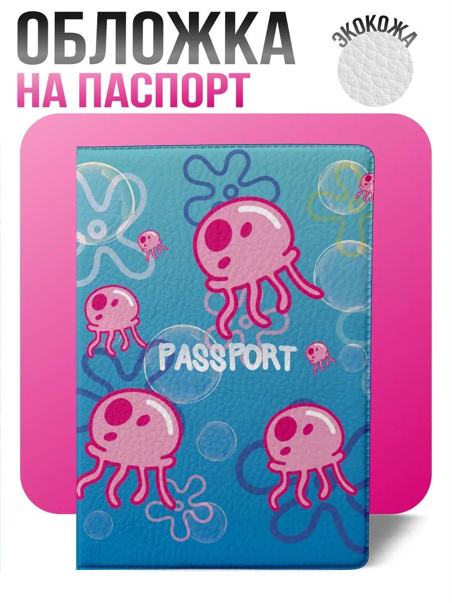 Обложка для паспорта Sticker Joy