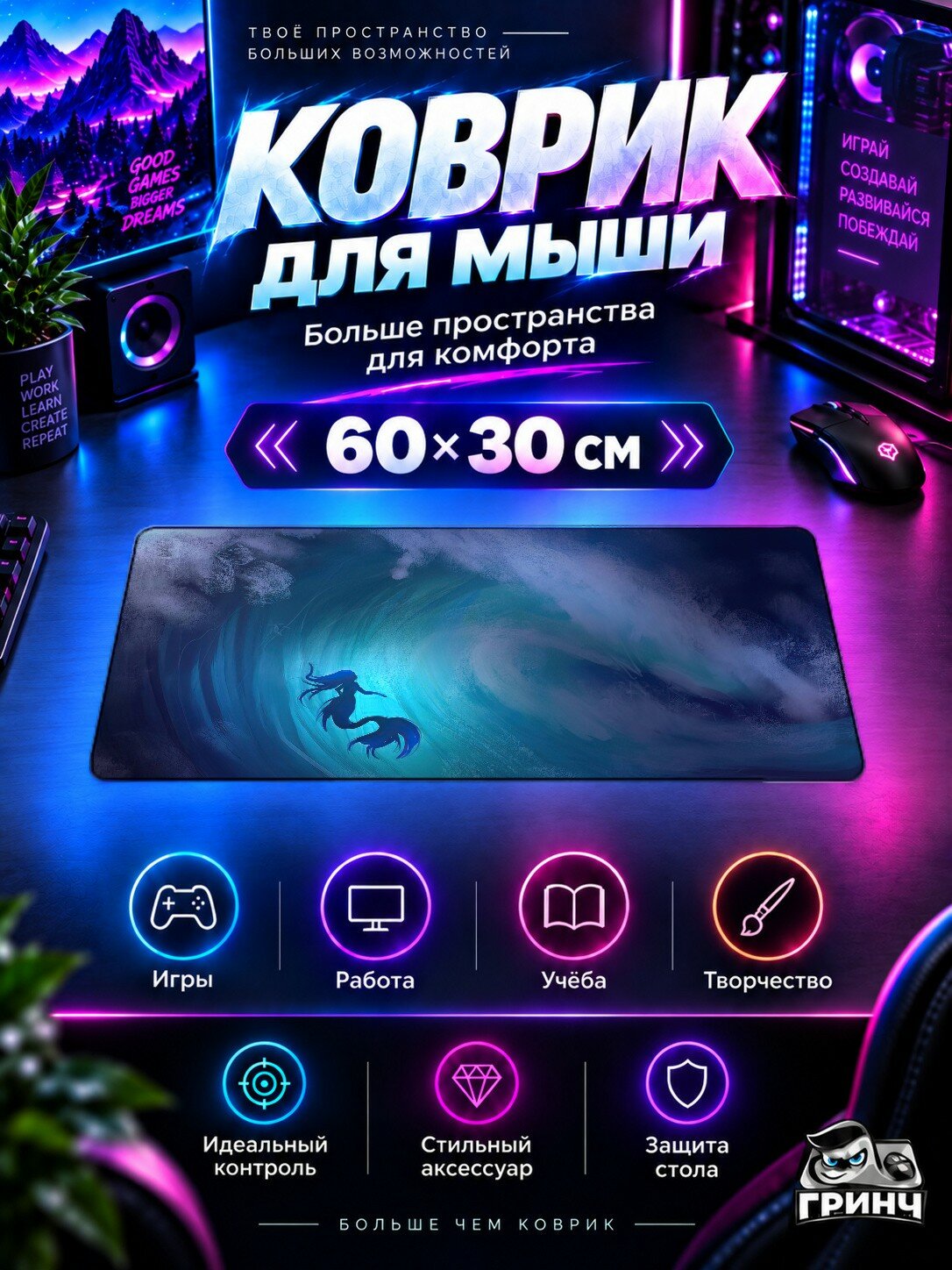 Игровой коврик для мыши жаккард 60х30 см Mermaid Tsunami Русалка
