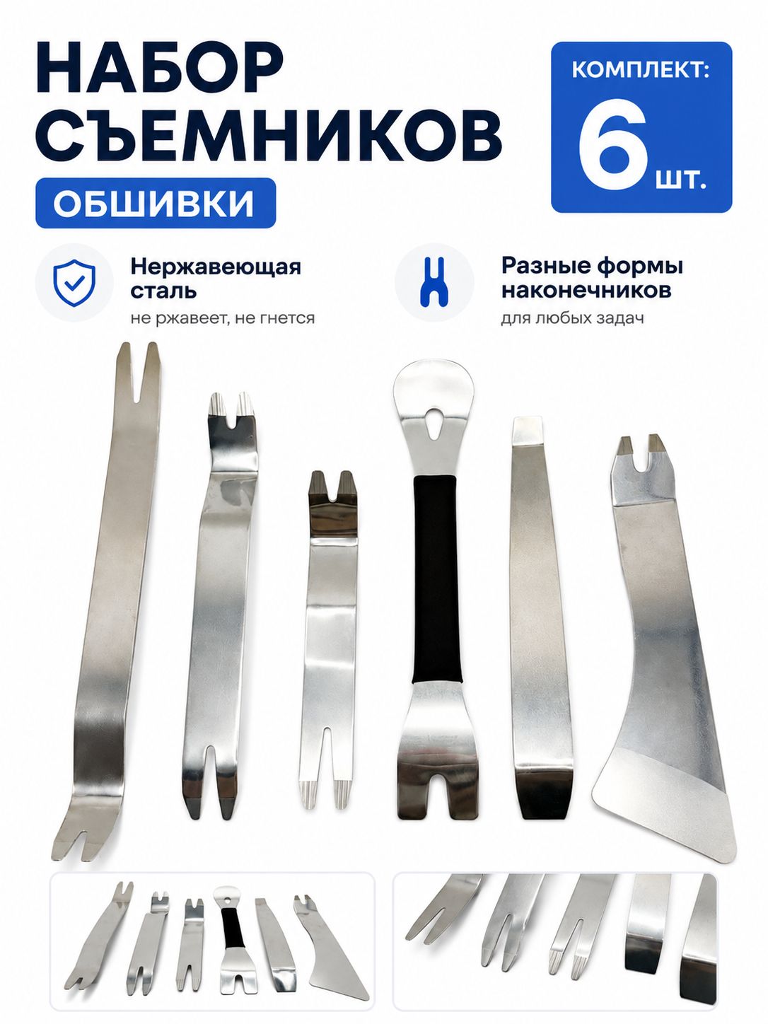 Набор из 6 металлических инструментов для разборки автомобильного интерьера (A)