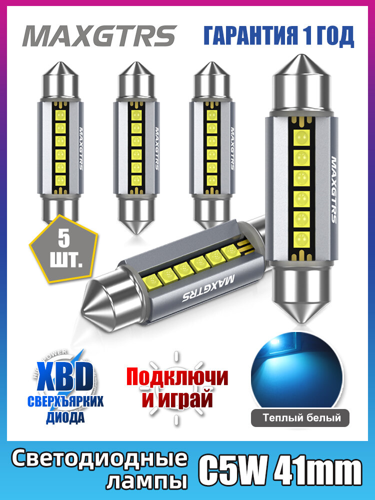 5шт MAXGTRS LED C5W C10W 41mm для освещения салона, купольная лампа для чтения в багажнике FESTOON 3021 3022 3175 6428