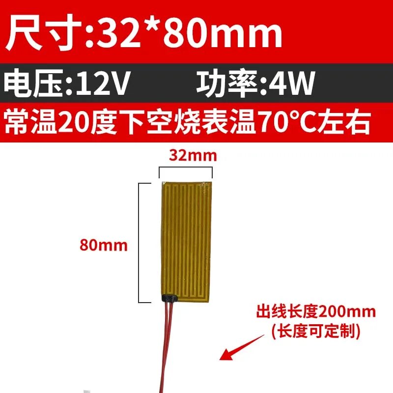 Нагревательный элемент 32x80mm, 12V, 4W
