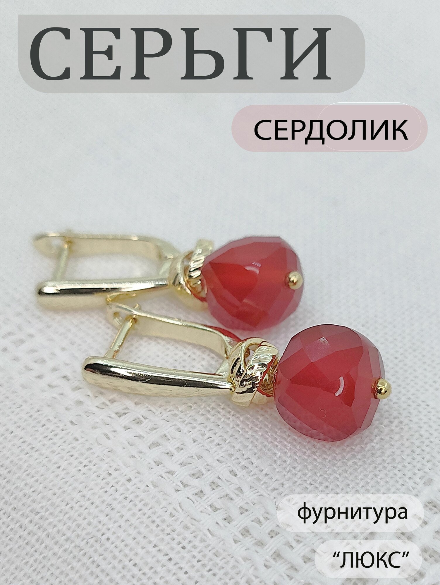 Серьги