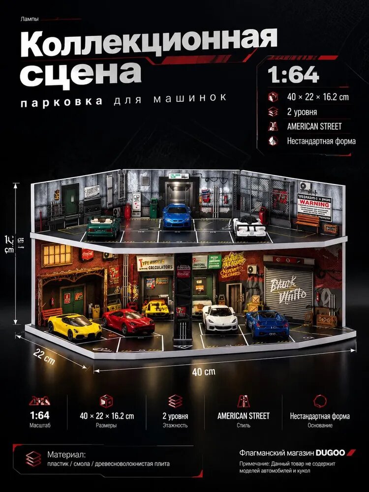 Диорама для машинок 1:64 Американская улица двухуровневая с подсветкой сцена-витрина для моделей автомобилей, L-образная