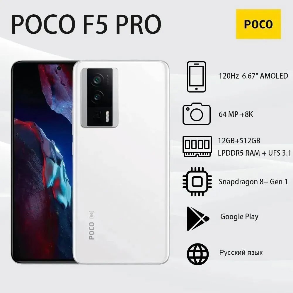 Xiaomi Смартфон Poco F5 Pro Global 8/256 ГБ, Nano-SIM, белый