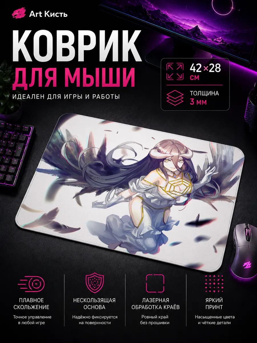 Коврик для мыши Повелитель Аниме Альбедо