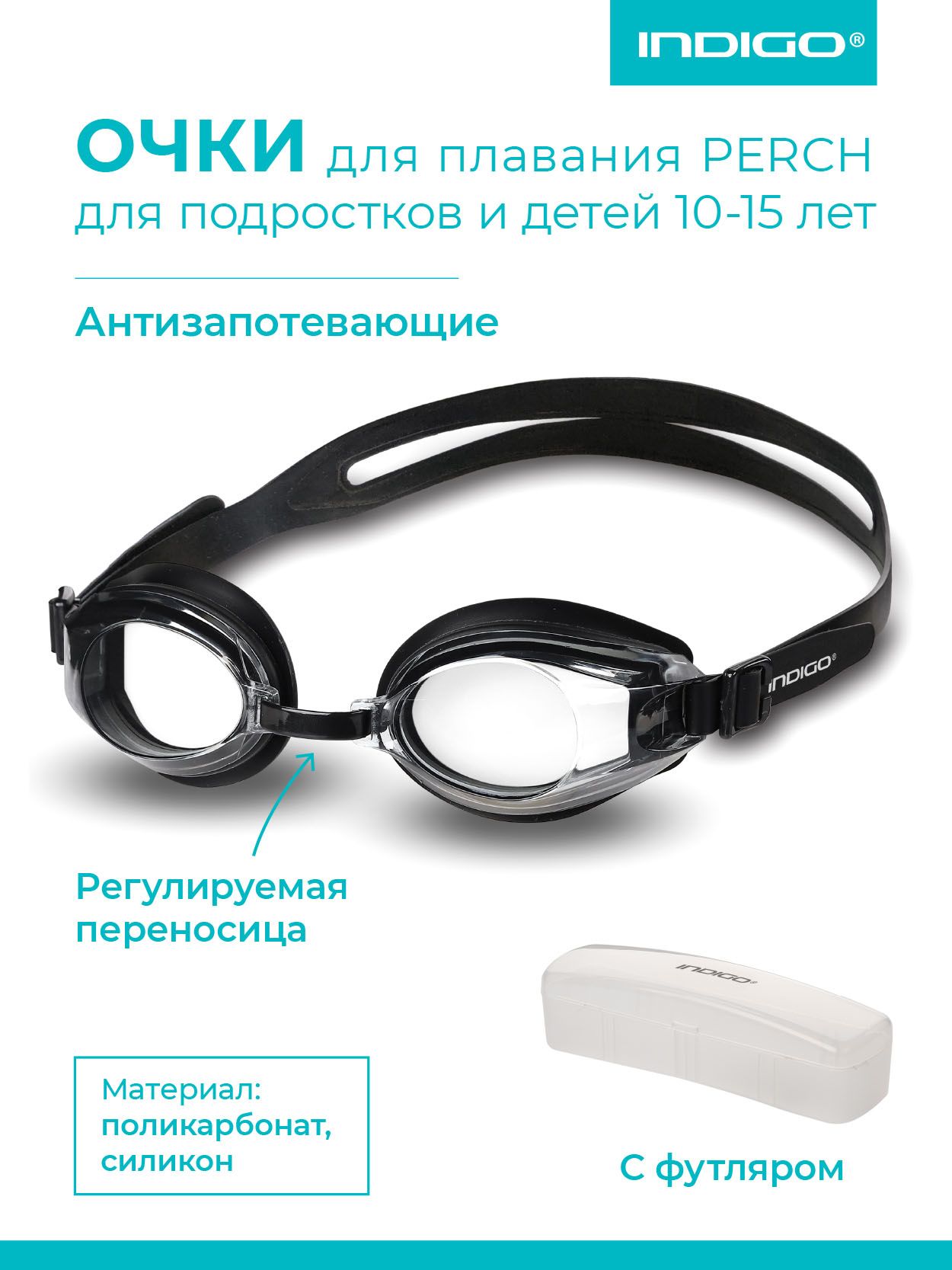 Очки для плавания для подростков, детей INDIGO PERCH Черный