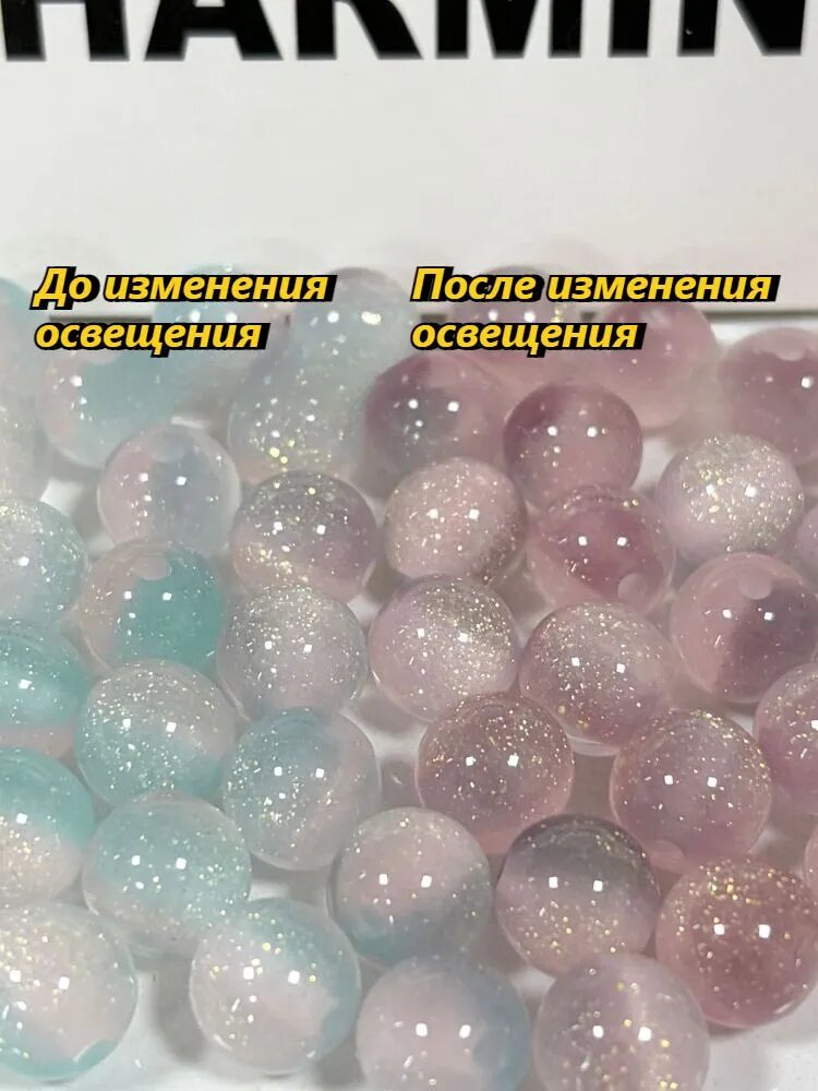 10mm.50шт Меняющие цвет, светящиеся в темноте, с эффектом кошачьего глаза, с мелким мерцанием, ультрафиолетовые бусины
