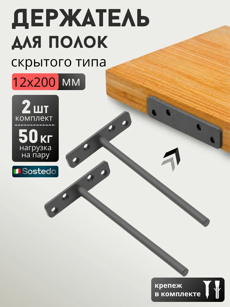 Полкодержатель 12*200,2шт