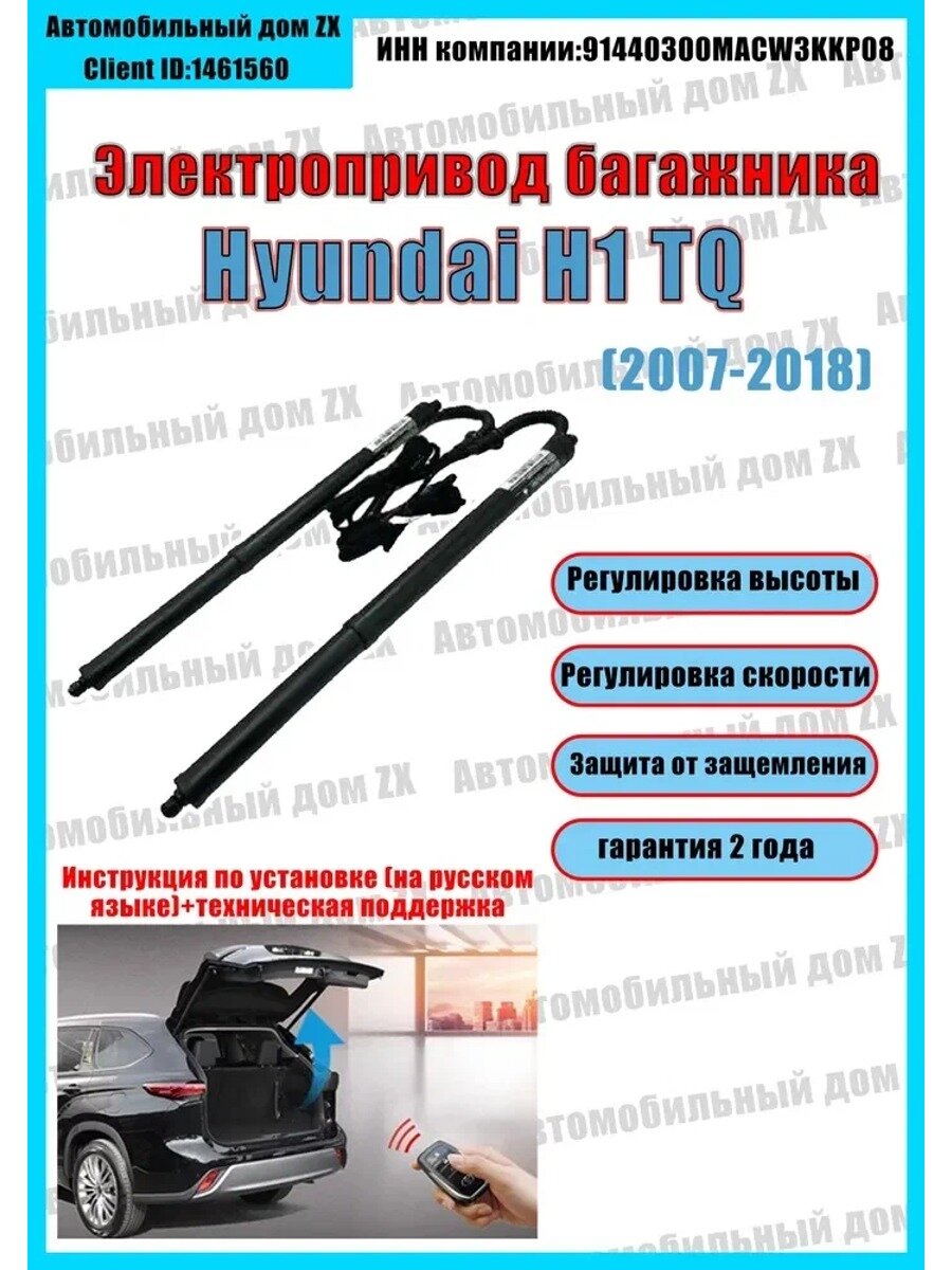 Электропривод багажника hyundai h1 2007-2018 (Бесплатное видео по установке)