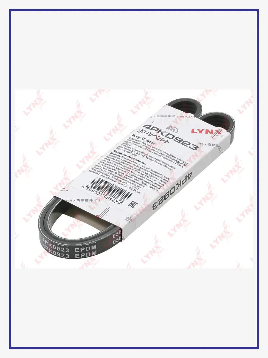 Ремень поликлиновой (EPDM, Power Max), арт. 4PK0923