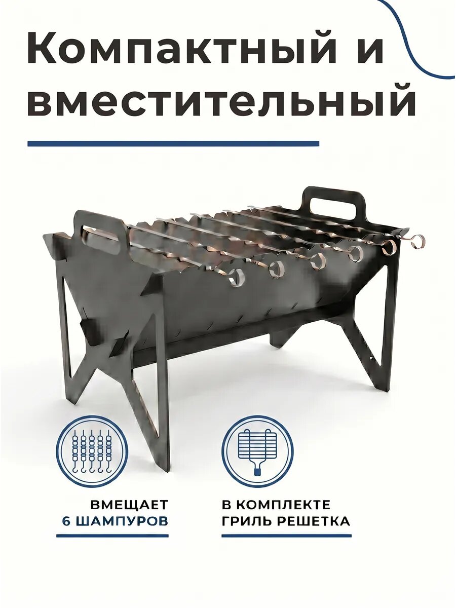 Мангал гриль разборный многоразовый металлический толщина 2 мм — фото 1
