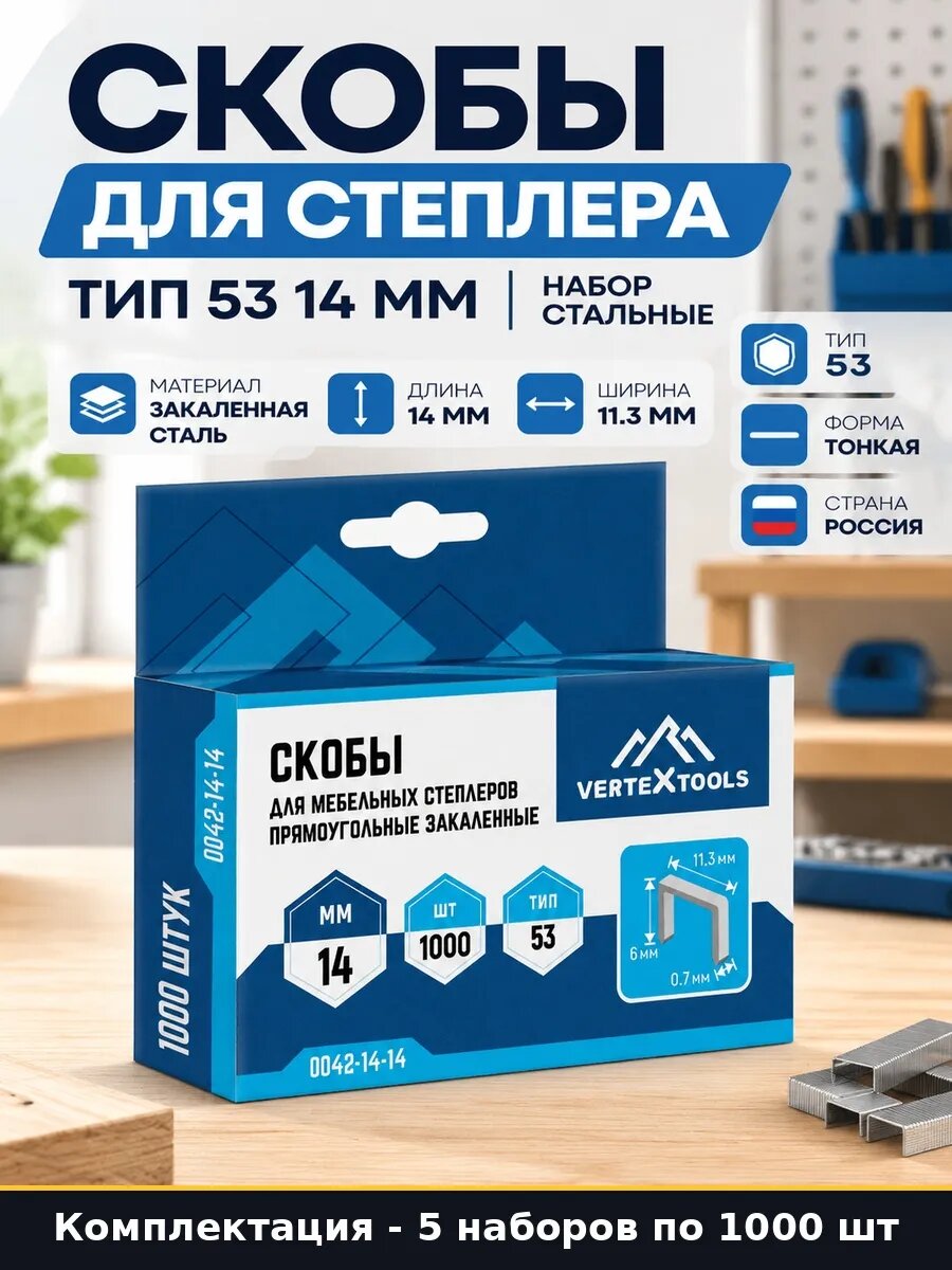 Скобы для строительного степлера 14 мм тип 53 5000 5000 шт