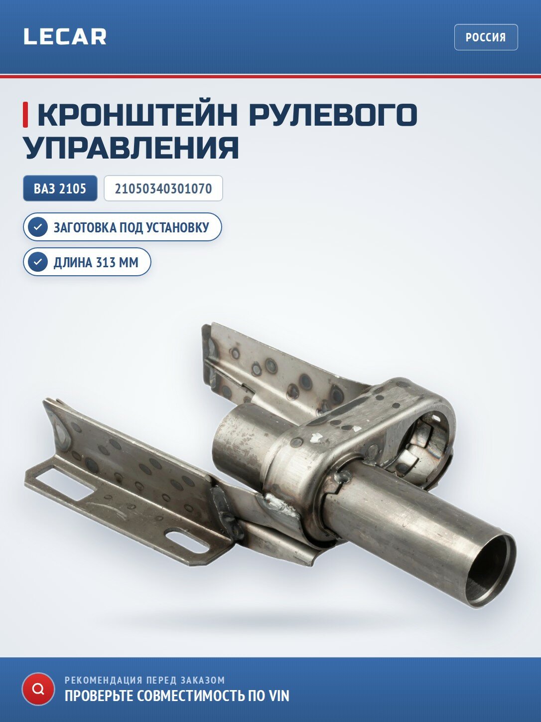 Кронштейн рулевого управления (заготовка)