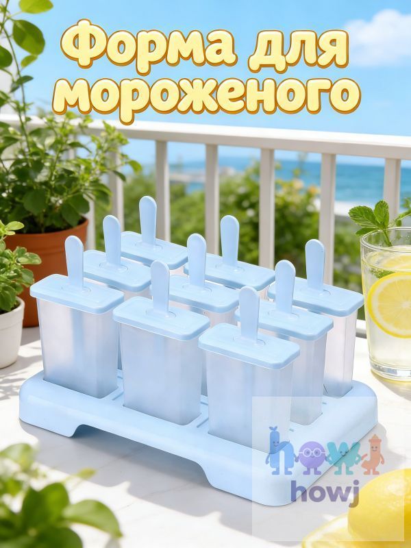 Форма для мороженого, Артикул: 5618440313, Материал: ABS пластик