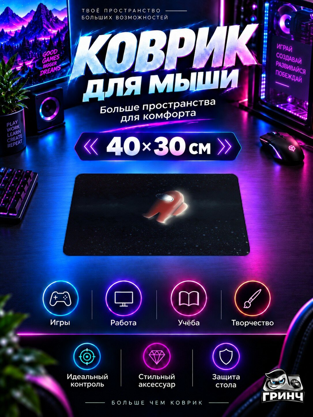 Игровой коврик для мыши 40×30 см — Among Us / Амонг Ас — Among Us Imposter