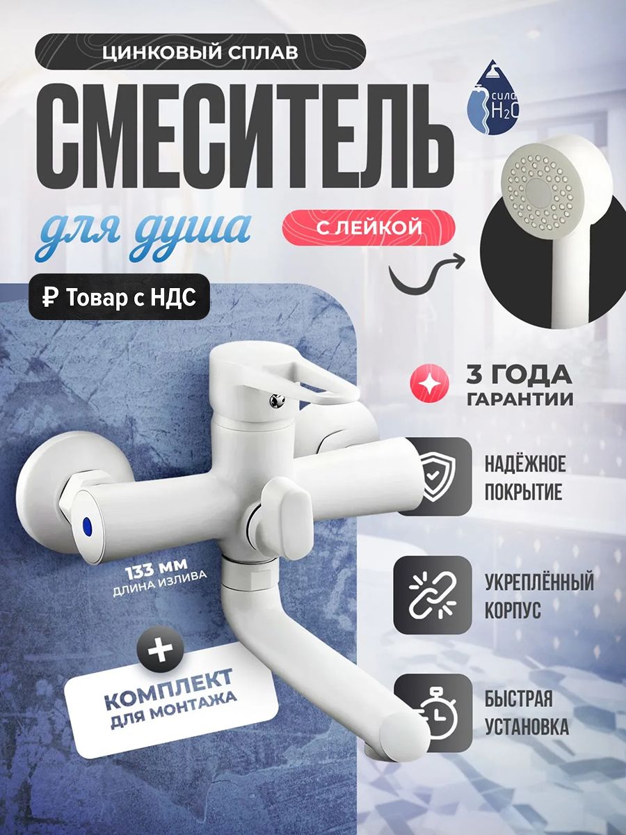Смеситель для ванны и душа/ душевой кабины/ с коротким поворотным изливом/ кран в ванную ZEGOR PUD3-A045YW, цвет: белый