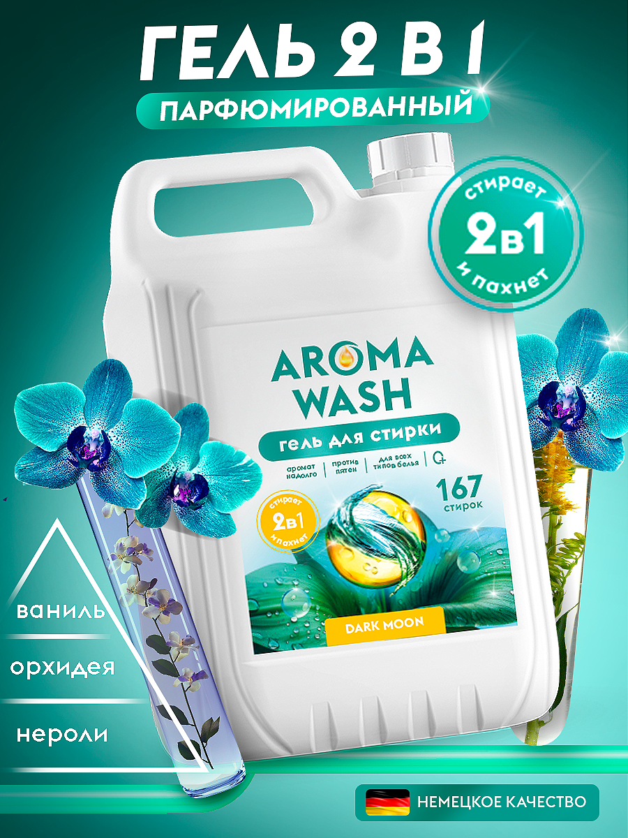 Гель для стирки Aroma Wash "Dark Moon" 5 литров, универсальный, 167 стирок
