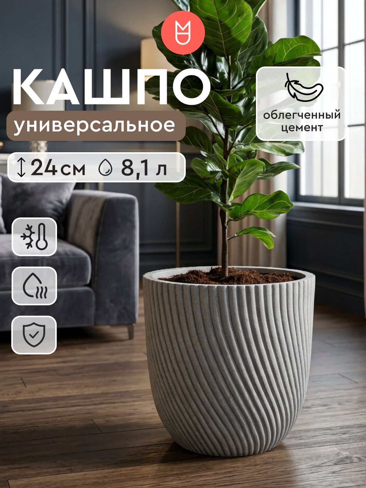 Кашпо для цветов уличное/ Горшок для цветов Mandarin Decor серый 24 см, 8,1 л