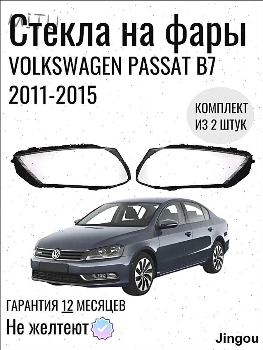 Стекло фары 2011-2015, комплект 2 шт. прозрачное. 7754357909745