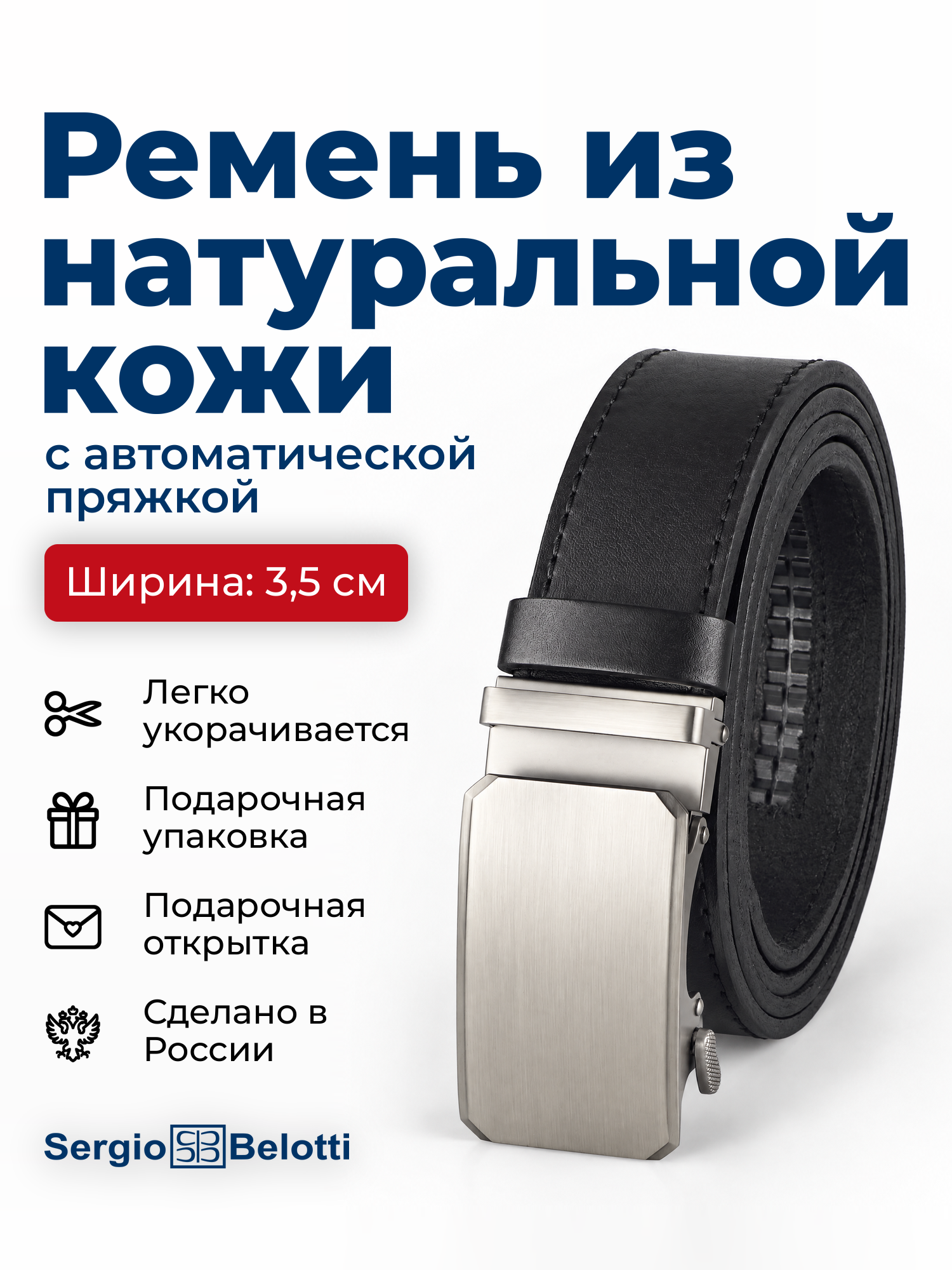 Ремень для мужчин