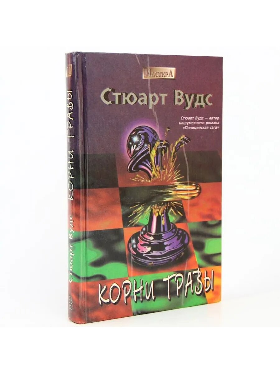 Корни травы (Арт.112)