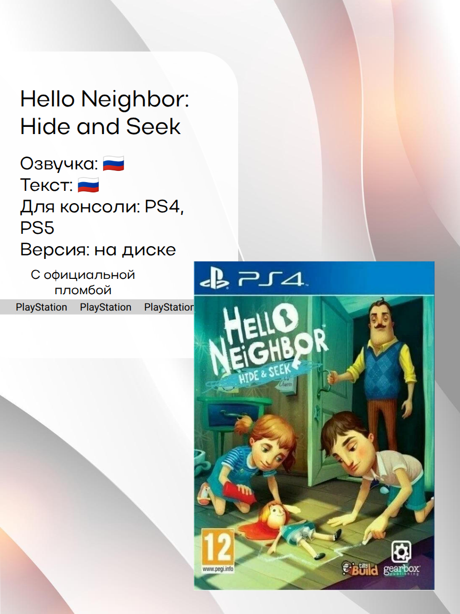 Hello Neighbor: Hide and Seek, PlayStation 4, русская версия