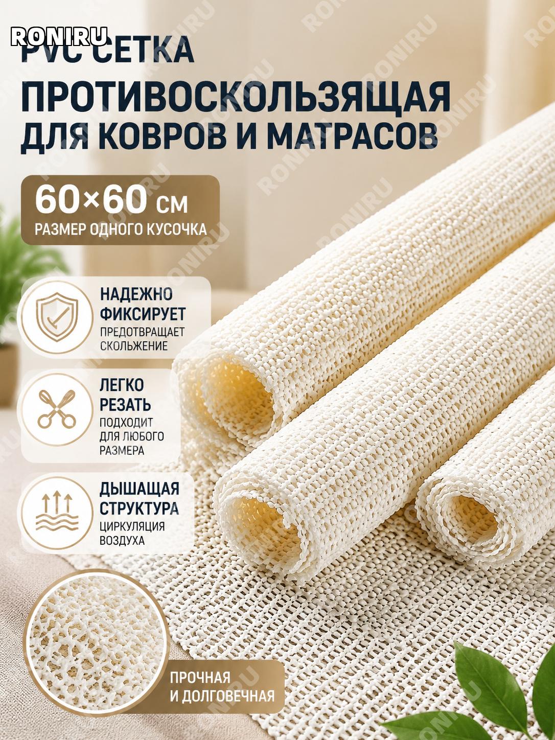 ПВХ противоскользящая сетка для мебели 60×60 см, 1 шт, фиксатор ковров, матрасов, постельного белья и подушек дома