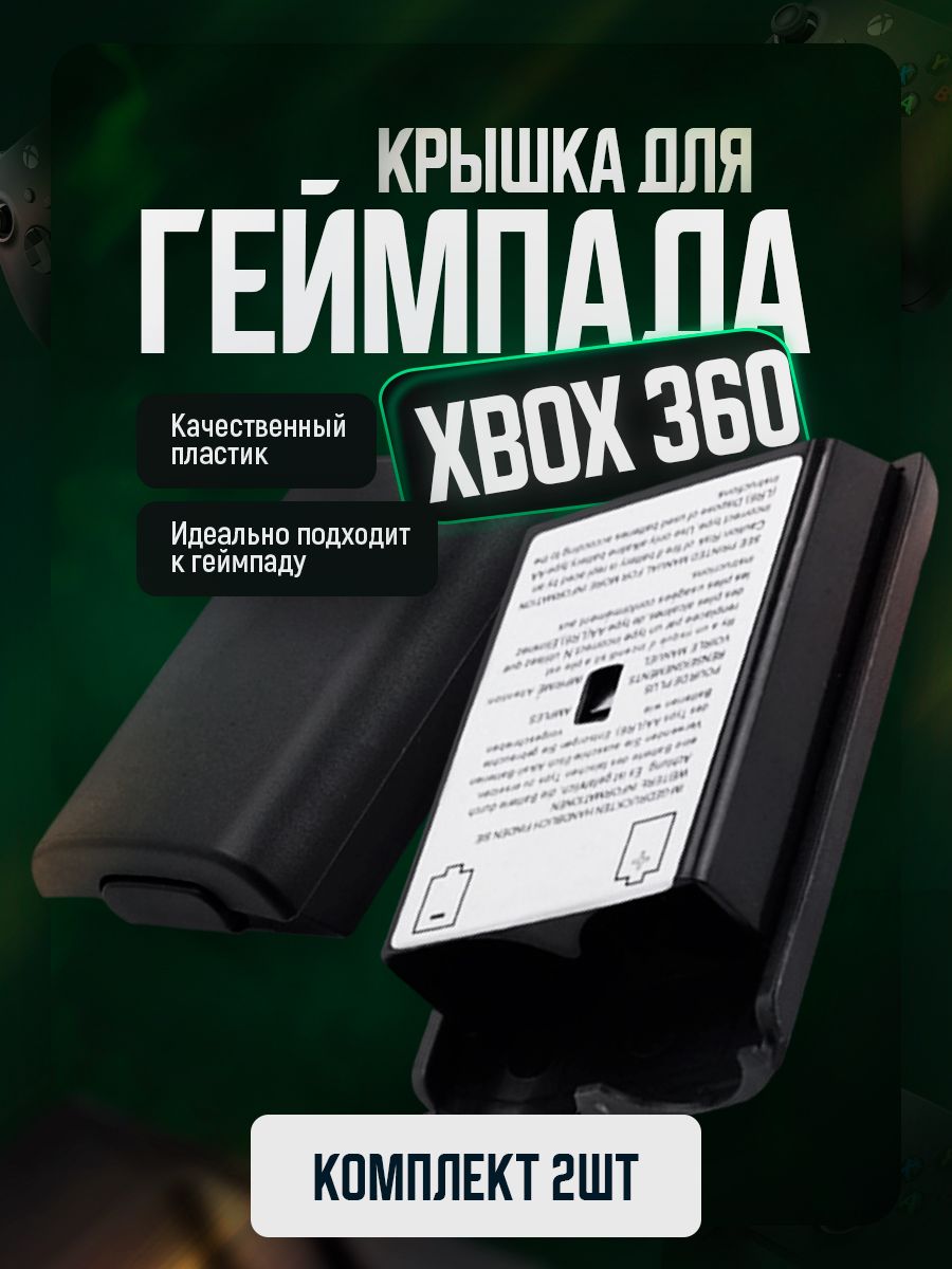Аккумулятор для XBox 360, 2 шт