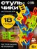 Настольная игра «На 4 ногах»: 18 стульев, для 2–4 игроков от 5 лет