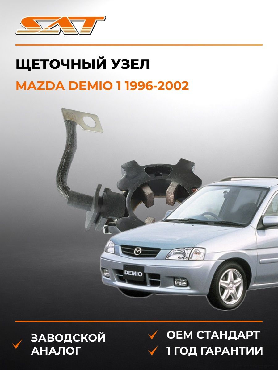 Щеточный узел SAT ST233780M210 Мазда Демио Mazda Demio 1996-2002