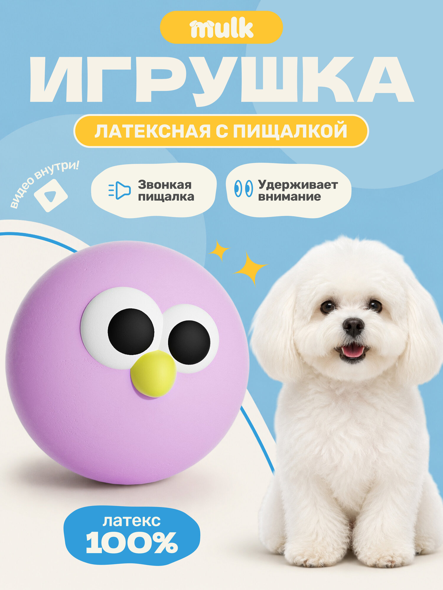 Игрушка для собак латексная с пищалкой MULK