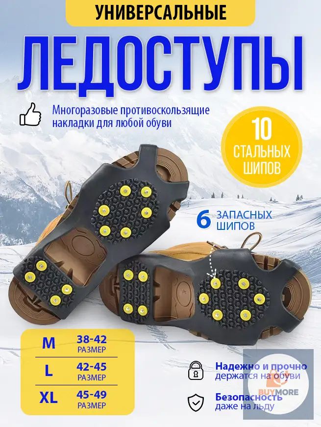 Ледоступы размер 42-45