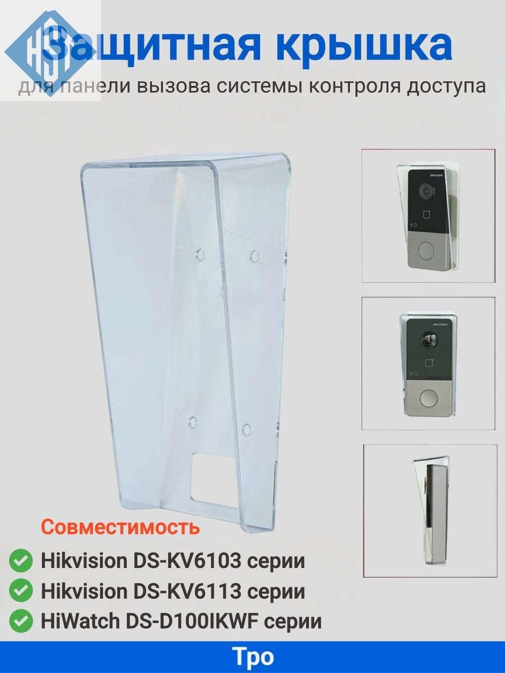 Козырек DS-KABV6113 для домофона Hikvision. Защита от воды и вандализма. Совместим с HiWatch.