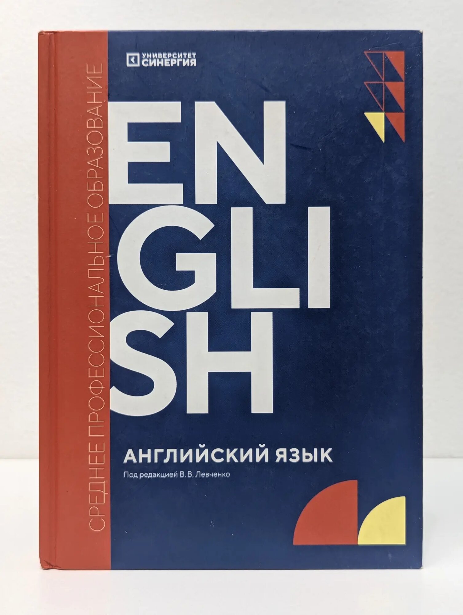 Английский язык. Synergy English Course Book Катина Яна Николаевна, Кривоножкина Наталья Викторовна, Алейникова Ольга Викторовна 2025
